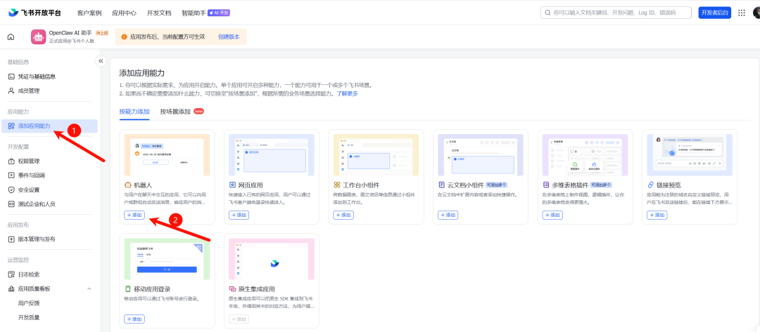 手把手带你把小龙虾（OpenClaw）接入飞书，保姆级全程截图，配置好办公直接起飞！-AI.x社区