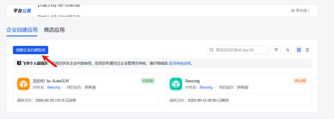 手把手带你把小龙虾（OpenClaw）接入飞书，保姆级全程截图，配置好办公直接起飞！-AI.x社区