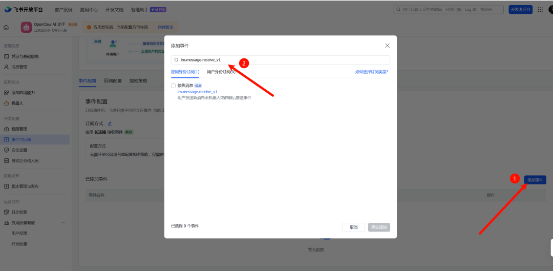 手把手带你把小龙虾（OpenClaw）接入飞书，保姆级全程截图，配置好办公直接起飞！-AI.x社区