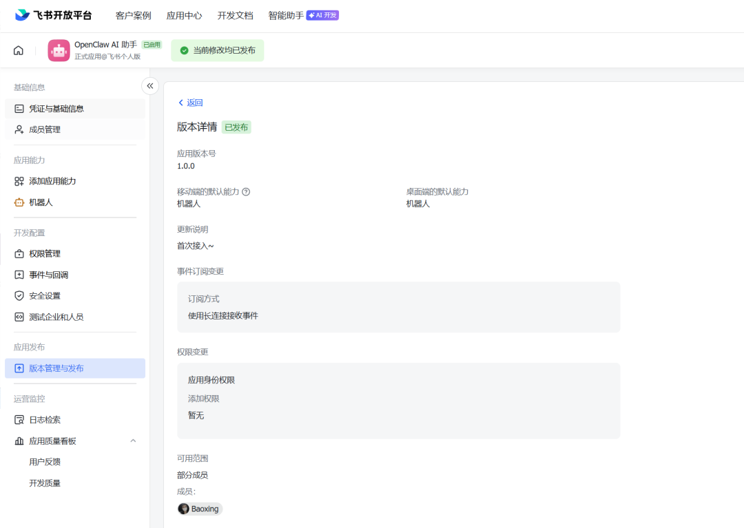 手把手带你把小龙虾（OpenClaw）接入飞书，保姆级全程截图，配置好办公直接起飞！-AI.x社区