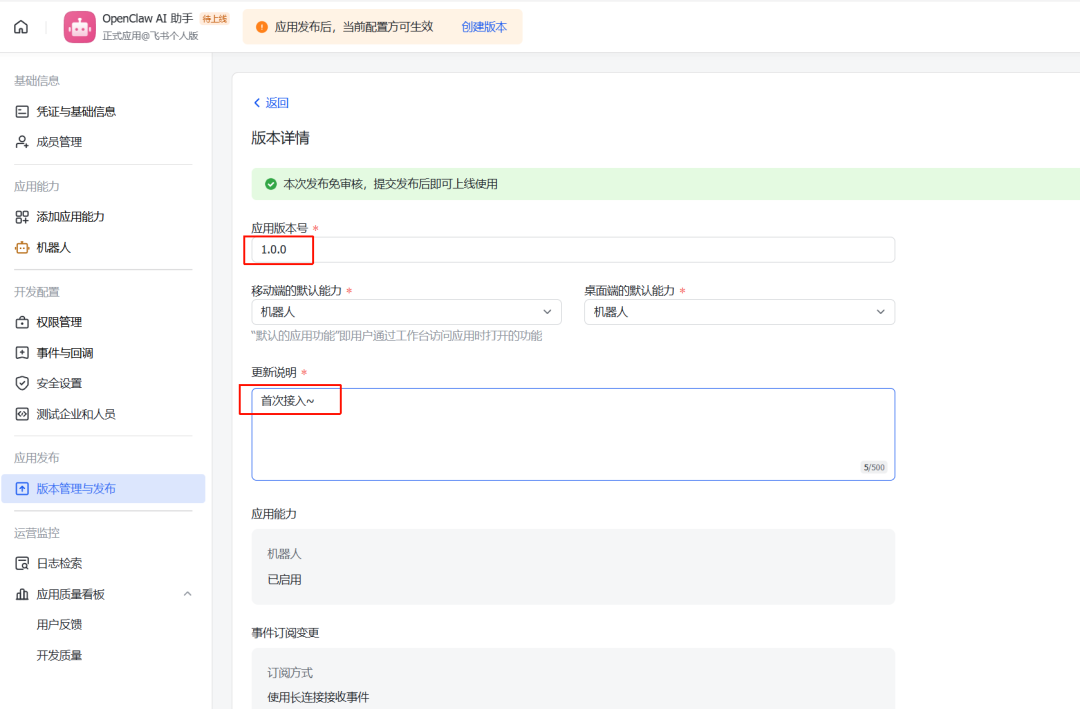 手把手带你把小龙虾（OpenClaw）接入飞书，保姆级全程截图，配置好办公直接起飞！-AI.x社区