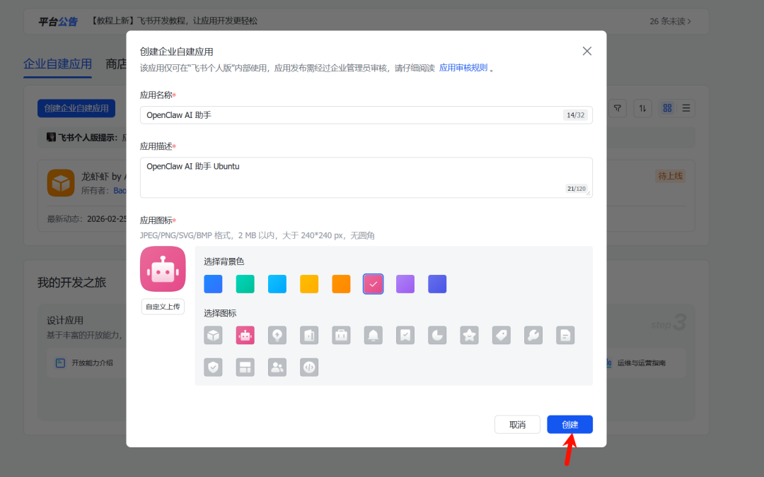手把手带你把小龙虾（OpenClaw）接入飞书，保姆级全程截图，配置好办公直接起飞！-AI.x社区