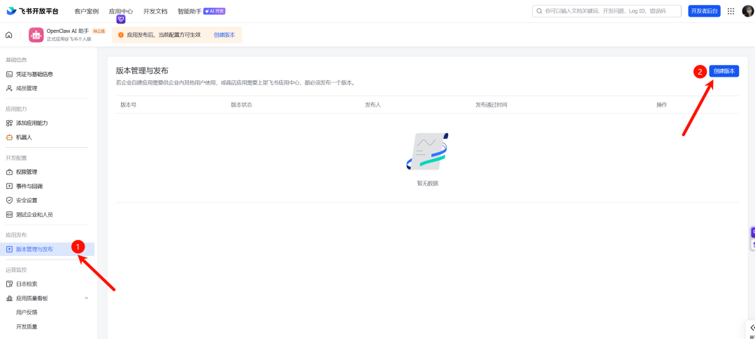 手把手带你把小龙虾（OpenClaw）接入飞书，保姆级全程截图，配置好办公直接起飞！-AI.x社区